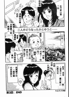 [Yamauchi Shigetoshi] Itsudemo Kaikan [Chinese] - page 40