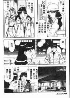 [Yamauchi Shigetoshi] Itsudemo Kaikan [Chinese] - page 46