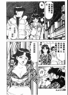 [Yamauchi Shigetoshi] Itsudemo Kaikan [Chinese] - page 48