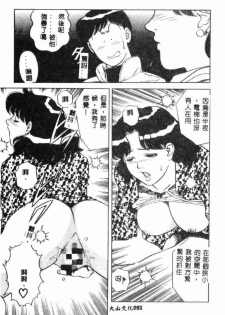 [Yamauchi Shigetoshi] Itsudemo Kaikan [Chinese] - page 49