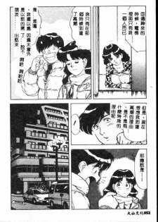 [Yamauchi Shigetoshi] Itsudemo Kaikan [Chinese] - page 50