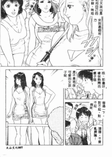 [Yamauchi Shigetoshi] Itsudemo Kaikan [Chinese] - page 5