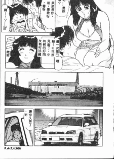 [Yamauchi Shigetoshi] Itsudemo Kaikan [Chinese] - page 7