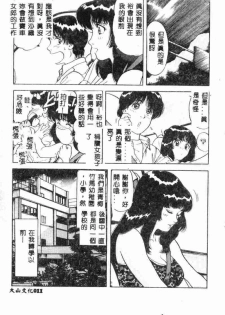 [Yamauchi Shigetoshi] Itsudemo Kaikan [Chinese] - page 9