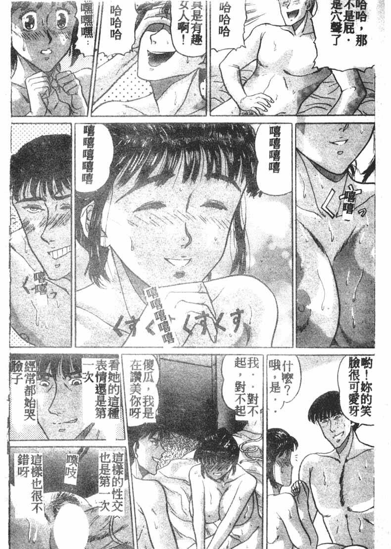 [Masakado Tsukasa] Manami [Chinese] page 121 full