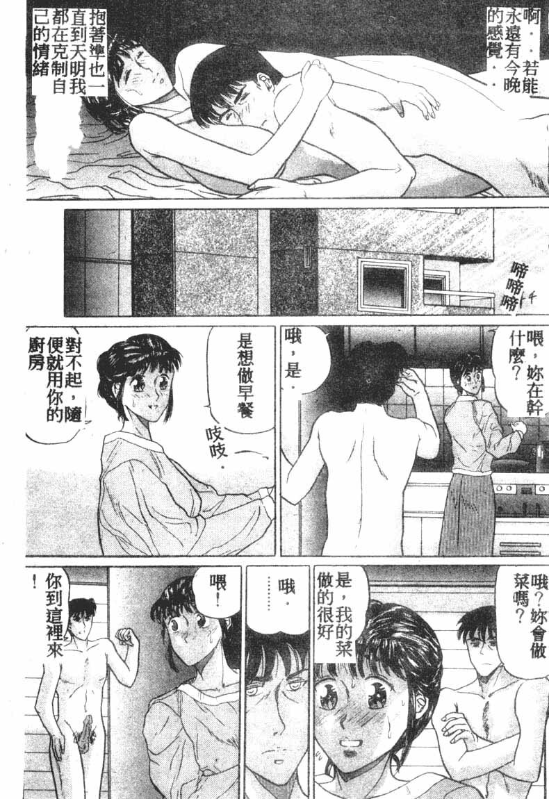 [Masakado Tsukasa] Manami [Chinese] page 124 full