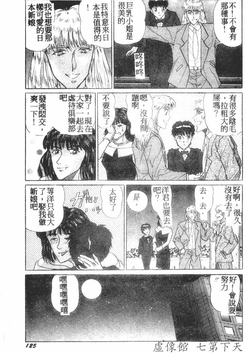 [Masakado Tsukasa] Manami [Chinese] page 128 full