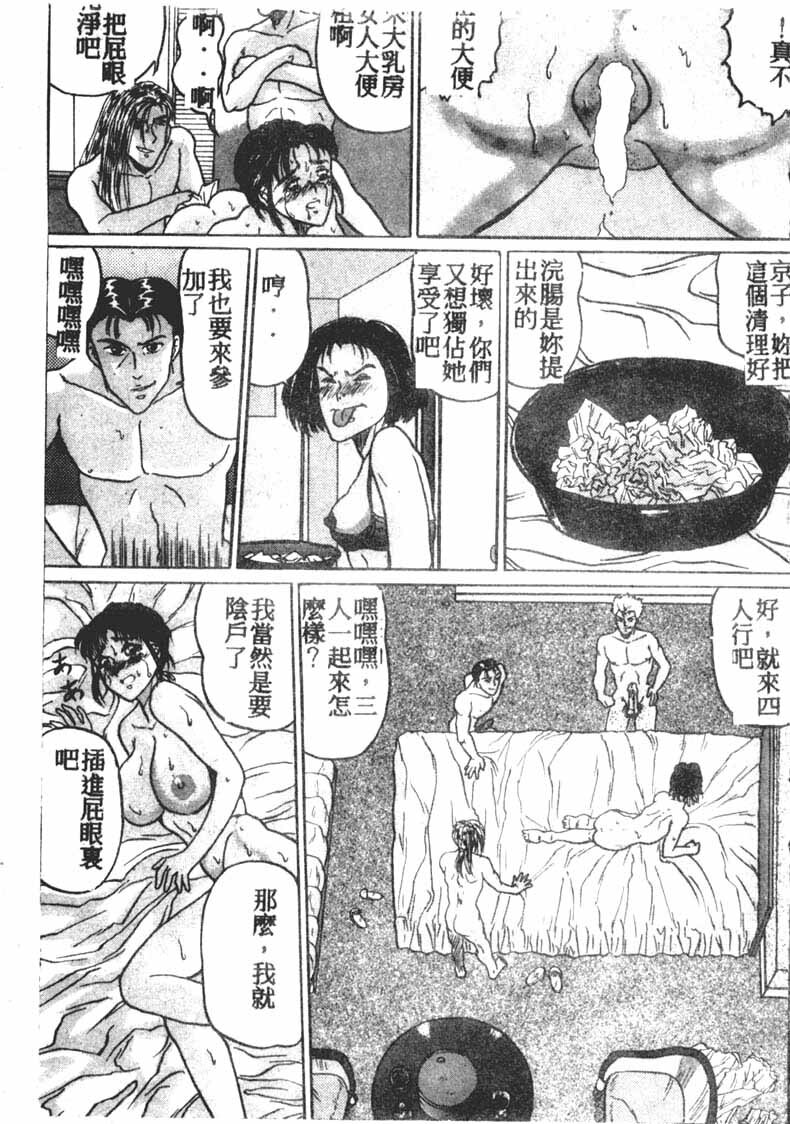 [Masakado Tsukasa] Manami [Chinese] page 20 full