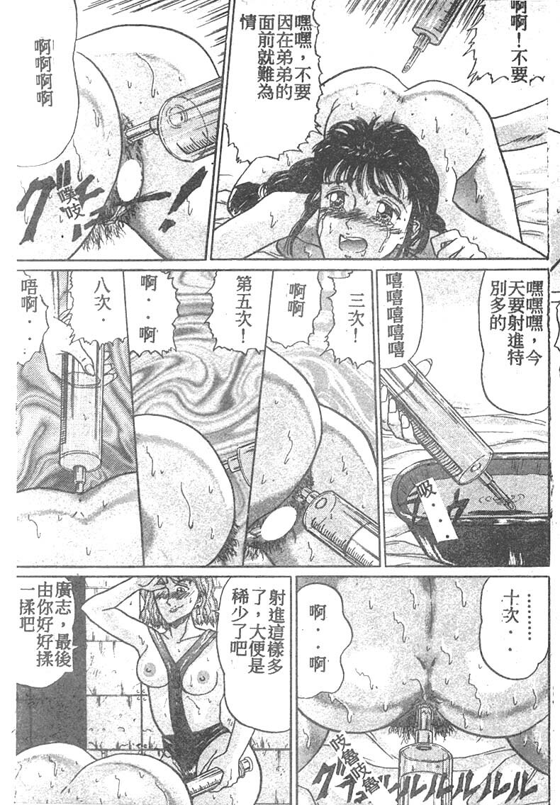 [Masakado Tsukasa] Manami [Chinese] page 60 full