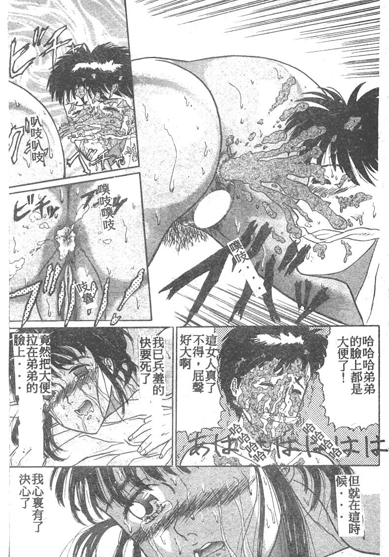 [Masakado Tsukasa] Manami [Chinese] page 62 full