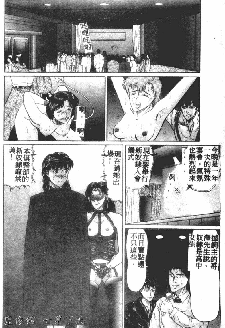 [Masakado Tsukasa] Manami [Chinese] page 65 full