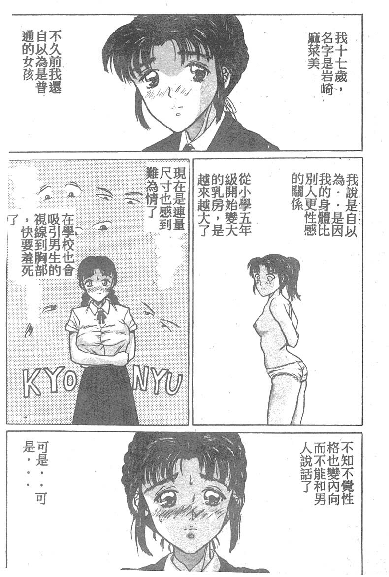 [Masakado Tsukasa] Manami [Chinese] page 7 full