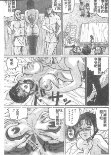 [Masakado Tsukasa] Manami [Chinese] - page 10