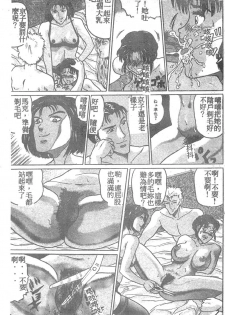 [Masakado Tsukasa] Manami [Chinese] - page 12