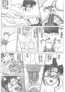 [Masakado Tsukasa] Manami [Chinese] - page 21