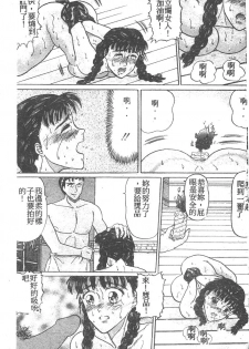 [Masakado Tsukasa] Manami [Chinese] - page 34