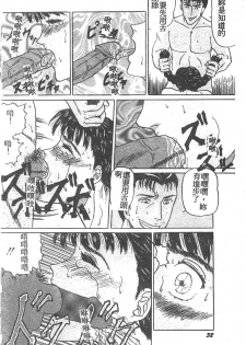[Masakado Tsukasa] Manami [Chinese] - page 35