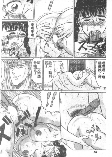 [Masakado Tsukasa] Manami [Chinese] - page 37