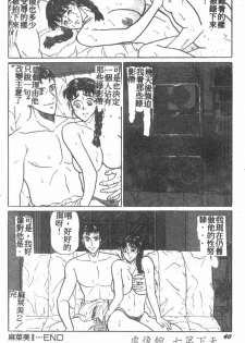 [Masakado Tsukasa] Manami [Chinese] - page 43
