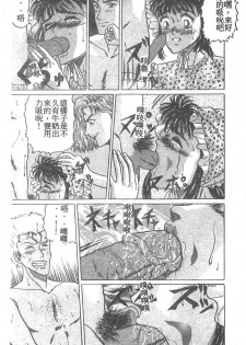 [Masakado Tsukasa] Manami [Chinese] - page 47
