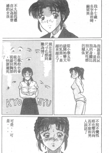 [Masakado Tsukasa] Manami [Chinese] - page 7