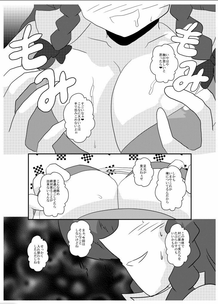 [Ameshoo (Mikaduki Neko)] Touhou TS Monogatari ~Meiling hen~ (Touhou Project) [Digital] page 10 full