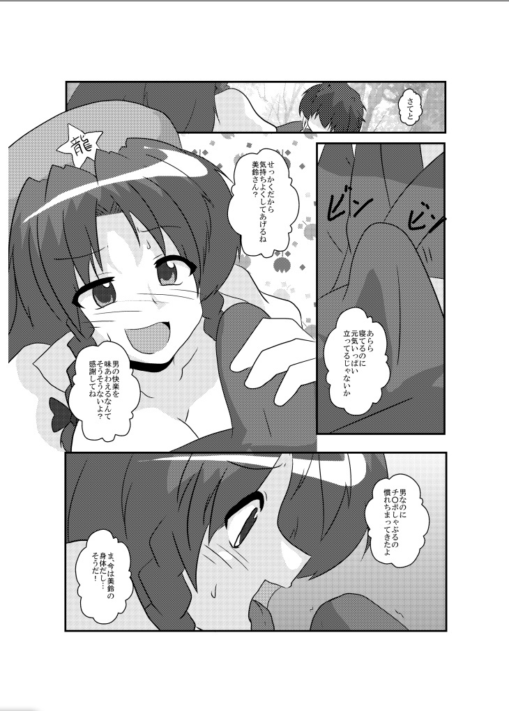 [Ameshoo (Mikaduki Neko)] Touhou TS Monogatari ~Meiling hen~ (Touhou Project) [Digital] page 15 full