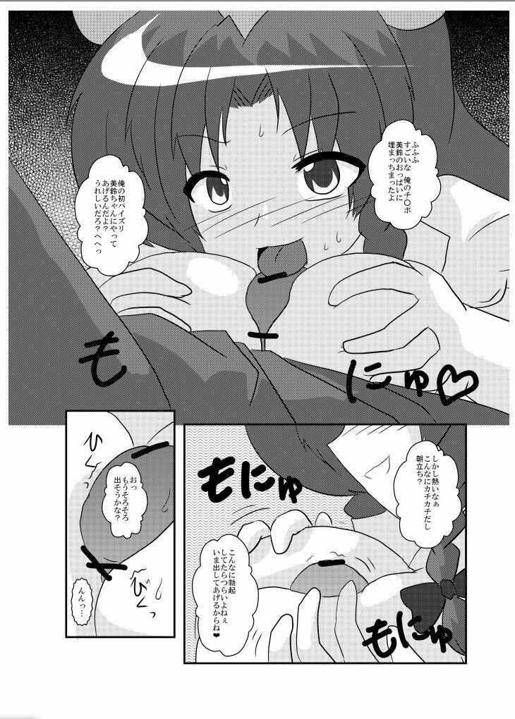 [Ameshoo (Mikaduki Neko)] Touhou TS Monogatari ~Meiling hen~ (Touhou Project) [Digital] page 16 full