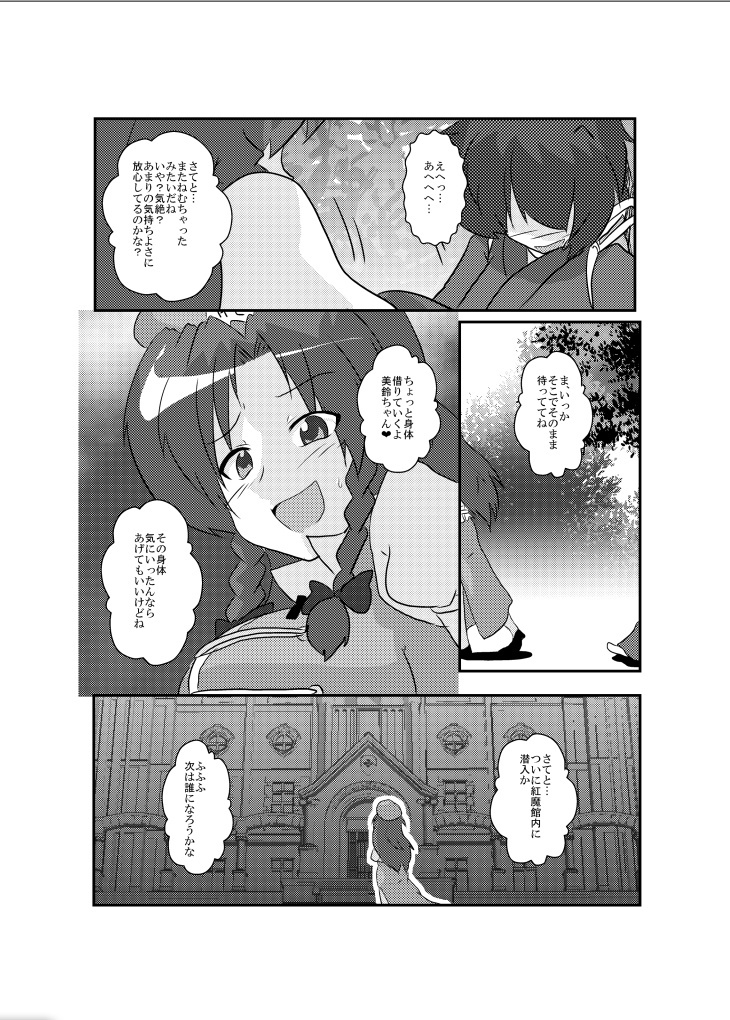 [Ameshoo (Mikaduki Neko)] Touhou TS Monogatari ~Meiling hen~ (Touhou Project) [Digital] page 23 full