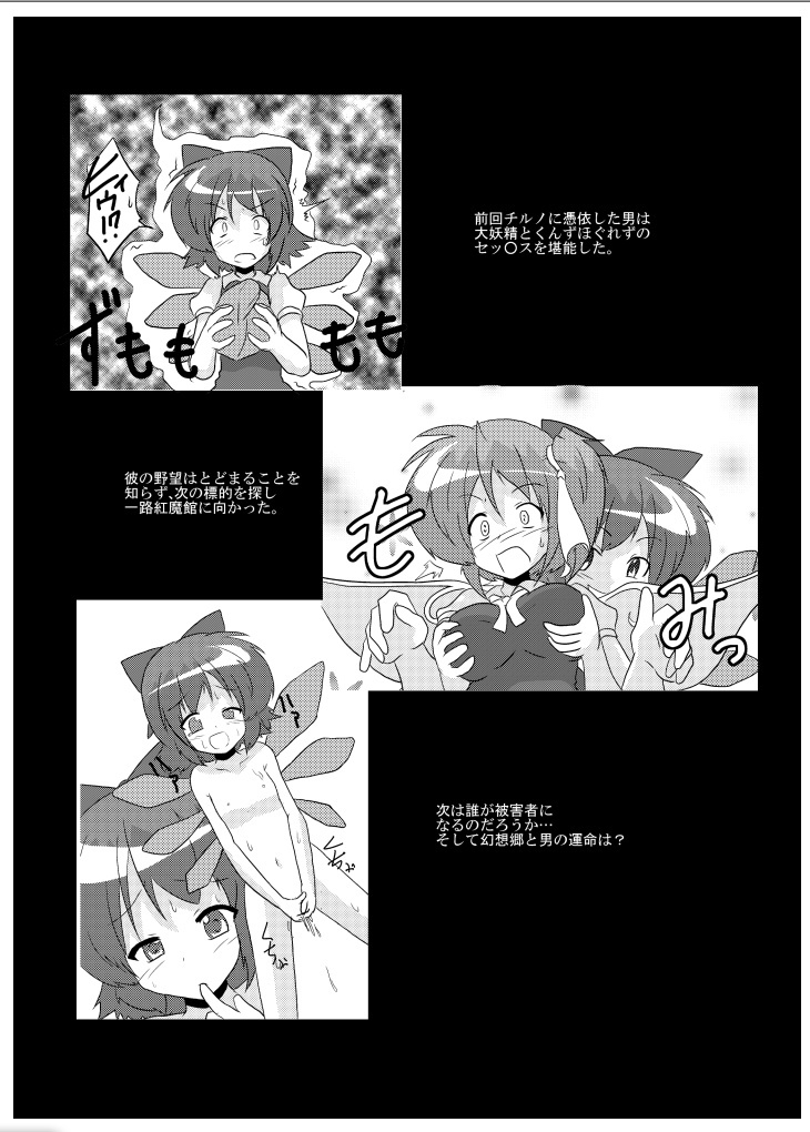[Ameshoo (Mikaduki Neko)] Touhou TS Monogatari ~Meiling hen~ (Touhou Project) [Digital] page 3 full