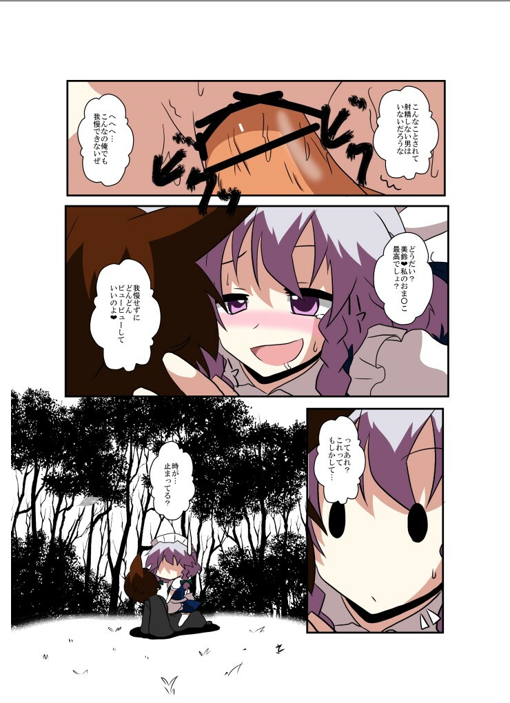 [Ameshoo (Mikaduki Neko)] Touhou TS Monogatari ~Sakuya hen 2~ (Touhou Project) [Digital] page 14 full