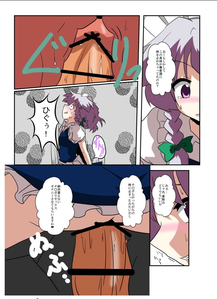 [Ameshoo (Mikaduki Neko)] Touhou TS Monogatari ~Sakuya hen 2~ (Touhou Project) [Digital] page 15 full