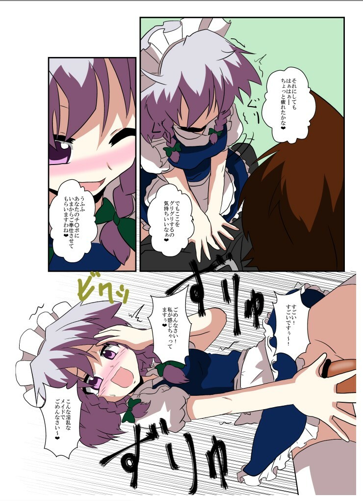 [Ameshoo (Mikaduki Neko)] Touhou TS Monogatari ~Sakuya hen 2~ (Touhou Project) [Digital] page 16 full