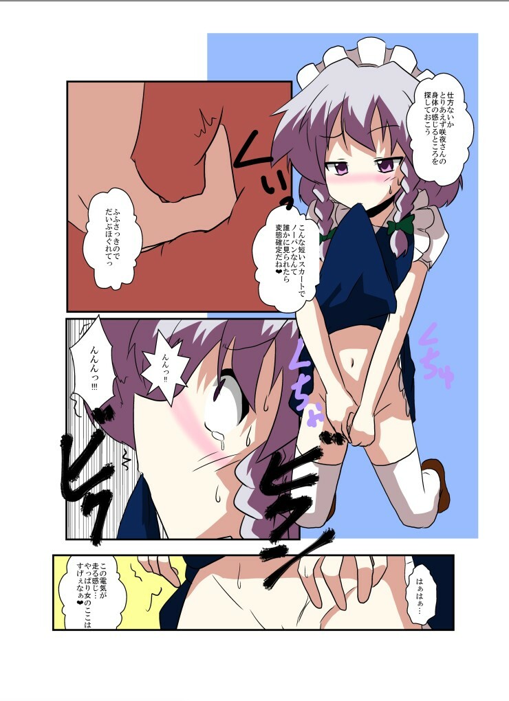 [Ameshoo (Mikaduki Neko)] Touhou TS Monogatari ~Sakuya hen 2~ (Touhou Project) [Digital] page 7 full