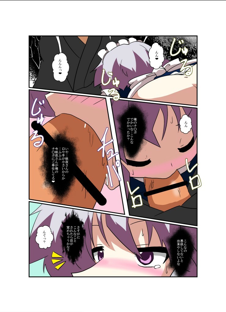 [Ameshoo (Mikaduki Neko)] Touhou TS Monogatari ~Sakuya hen 2~ (Touhou Project) [Digital] page 9 full