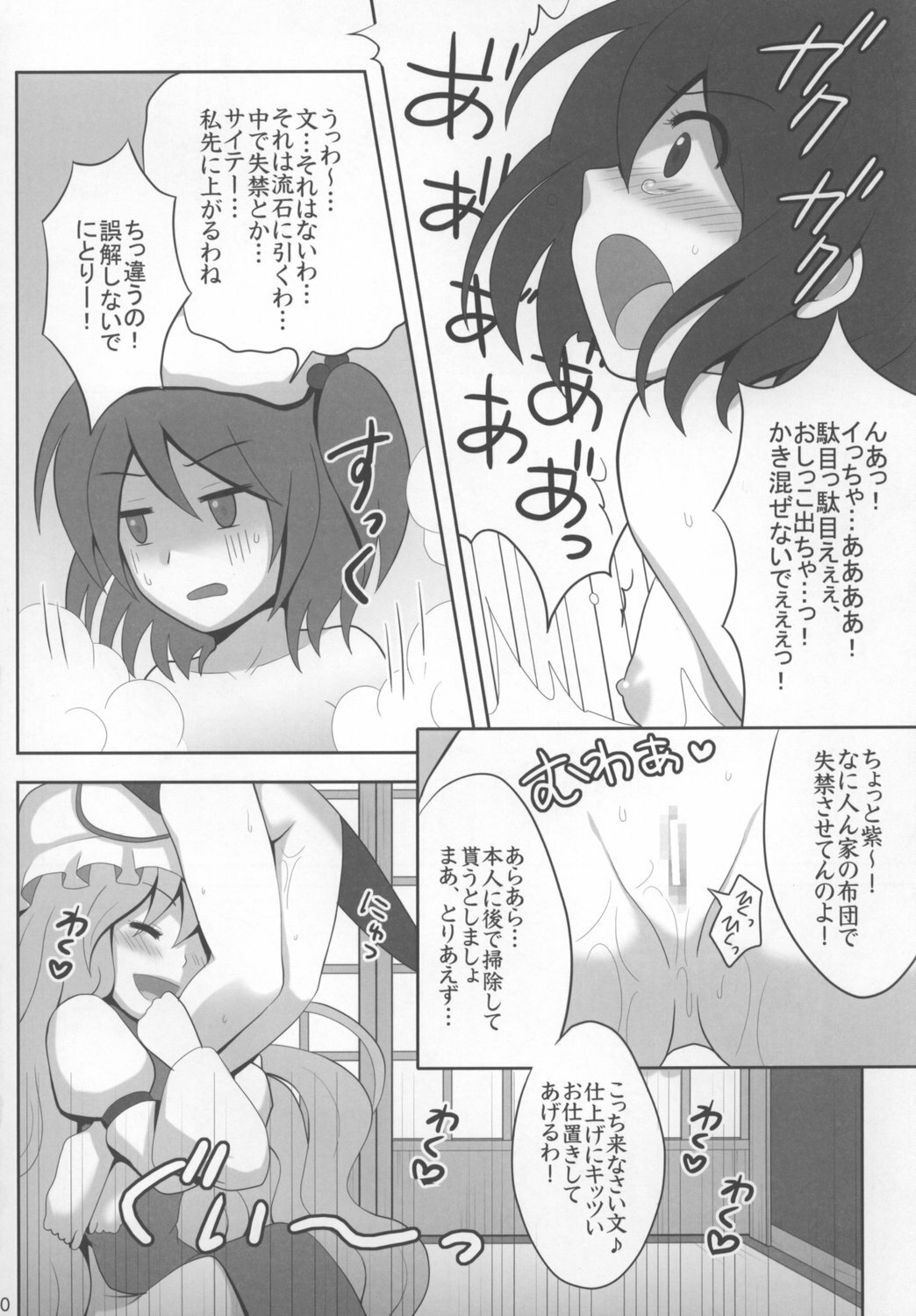 (C73) [Shounen Byoukan (Kanno Izuka)] Kyoukai Yuugi. (Touhou Project) page 10 full