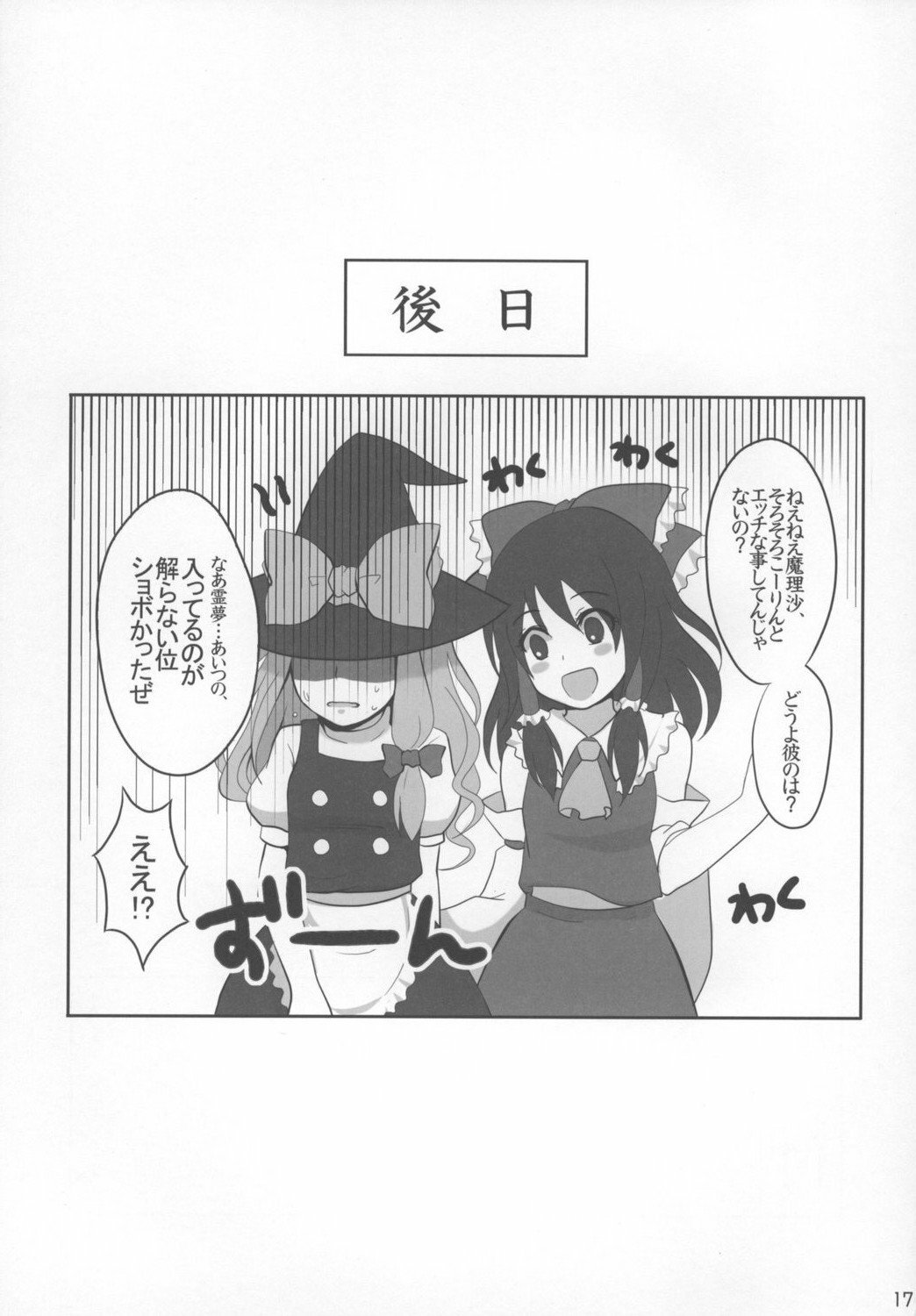 (C73) [Shounen Byoukan (Kanno Izuka)] Kyoukai Yuugi. (Touhou Project) page 17 full