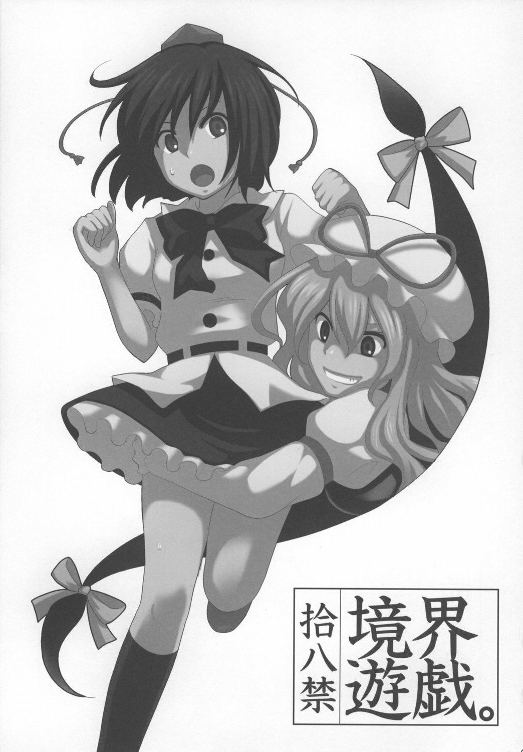 (C73) [Shounen Byoukan (Kanno Izuka)] Kyoukai Yuugi. (Touhou Project) page 5 full