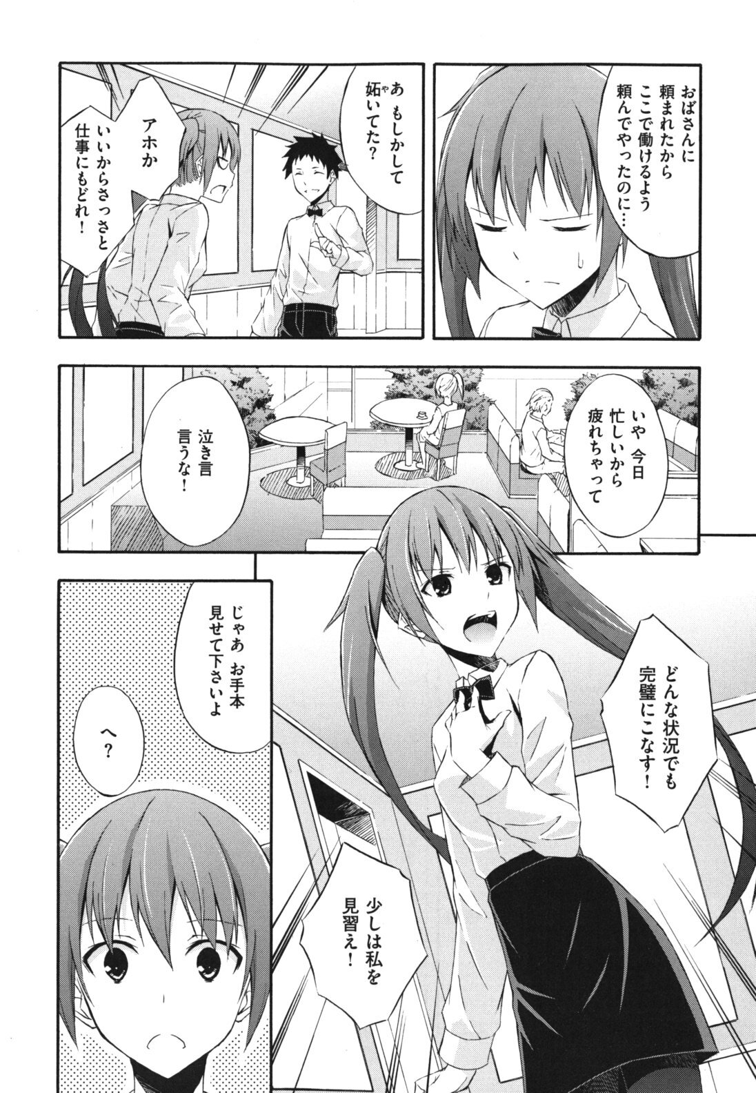 [Mikaze Takashi] Sukiiro Shoujo - Sukiiro Girl page 10 full