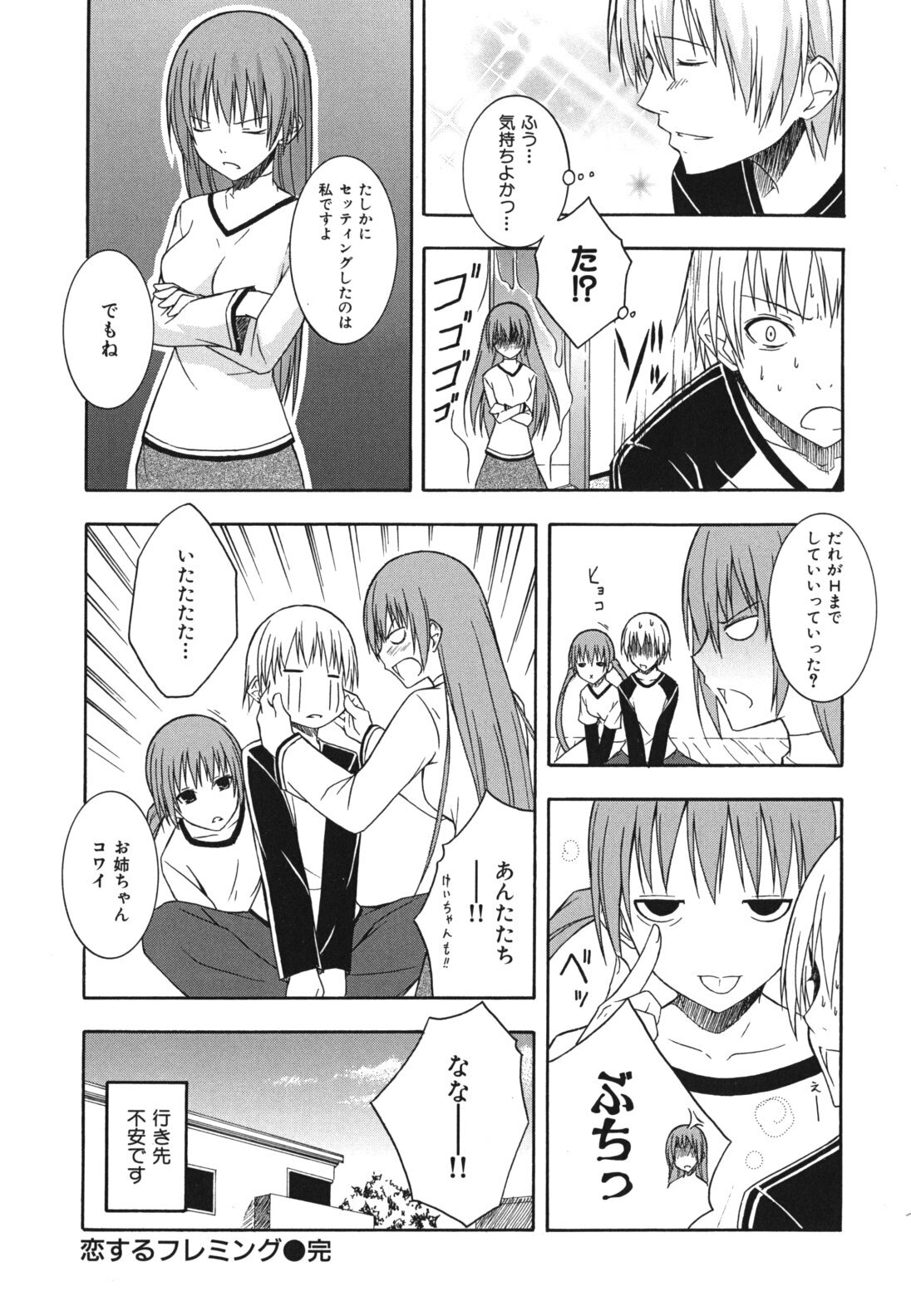 [Mikaze Takashi] Sukiiro Shoujo - Sukiiro Girl page 109 full