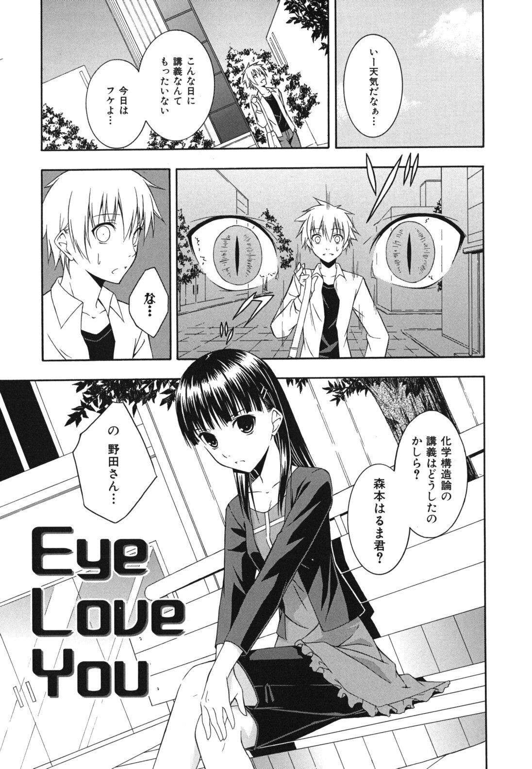 [Mikaze Takashi] Sukiiro Shoujo - Sukiiro Girl page 110 full