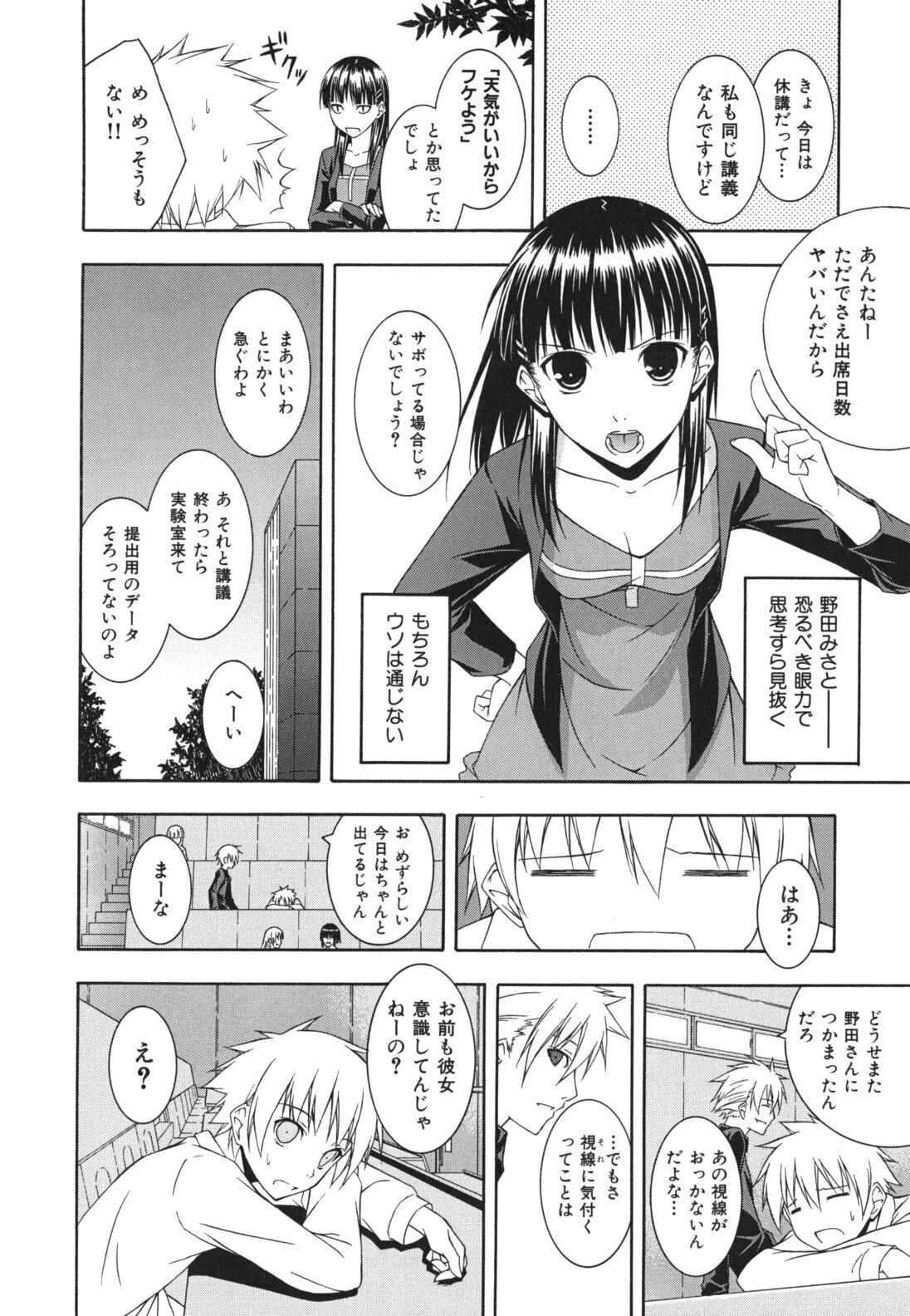 [Mikaze Takashi] Sukiiro Shoujo - Sukiiro Girl page 111 full