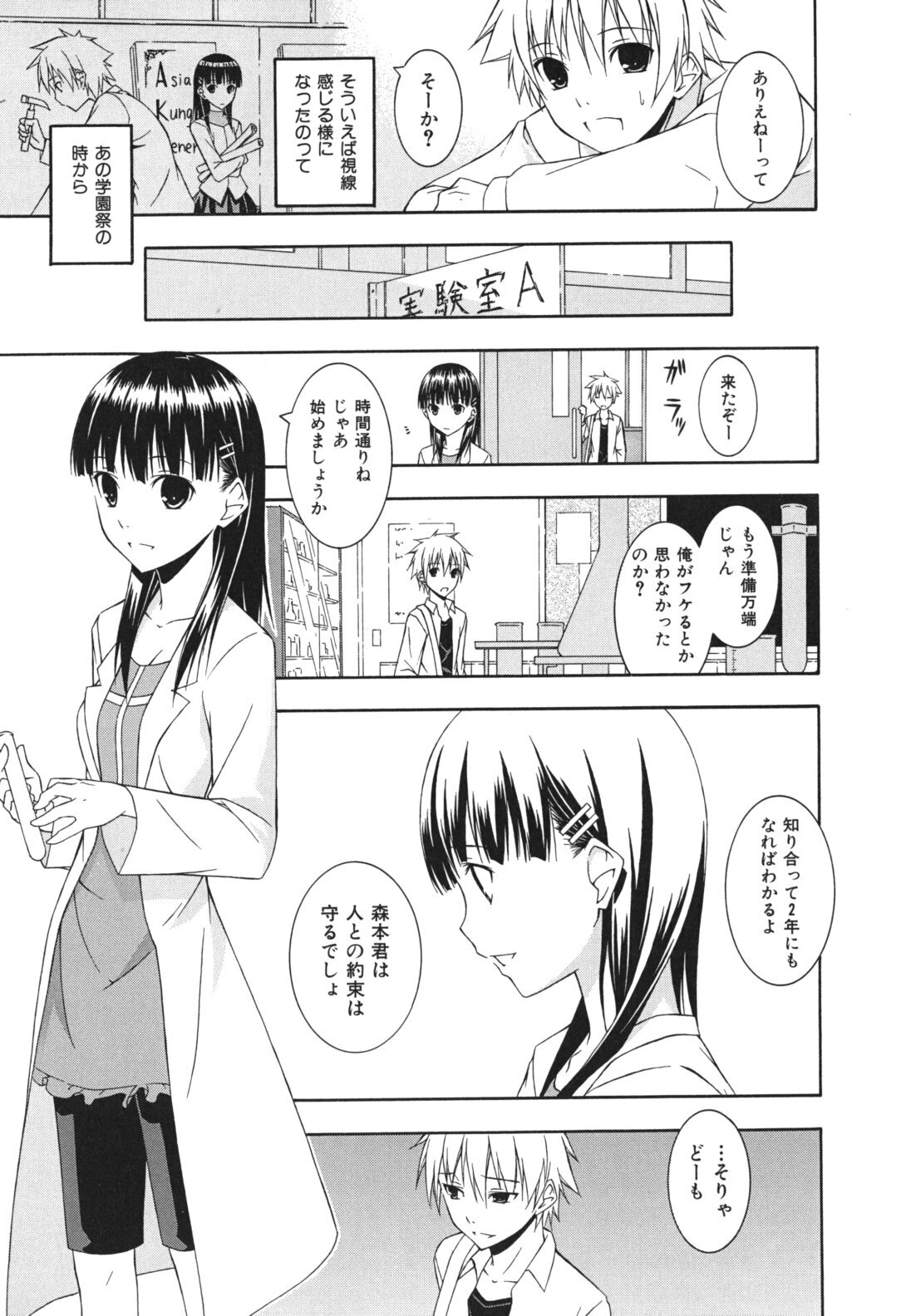 [Mikaze Takashi] Sukiiro Shoujo - Sukiiro Girl page 112 full