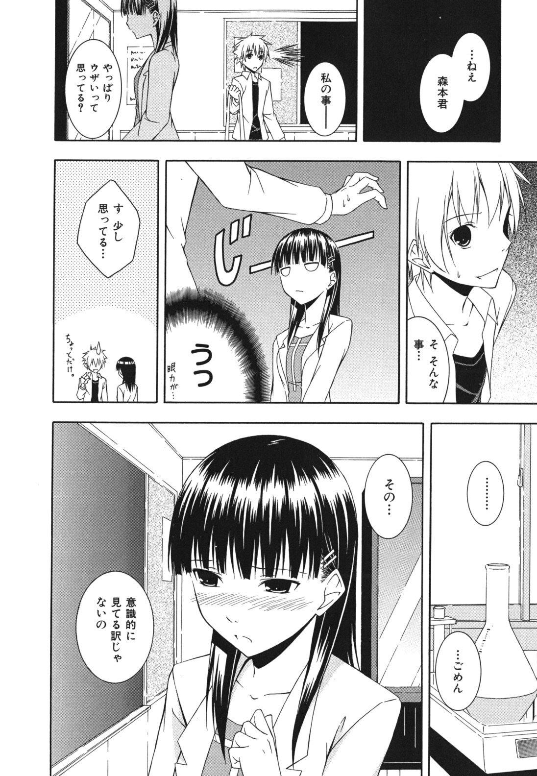 [Mikaze Takashi] Sukiiro Shoujo - Sukiiro Girl page 113 full