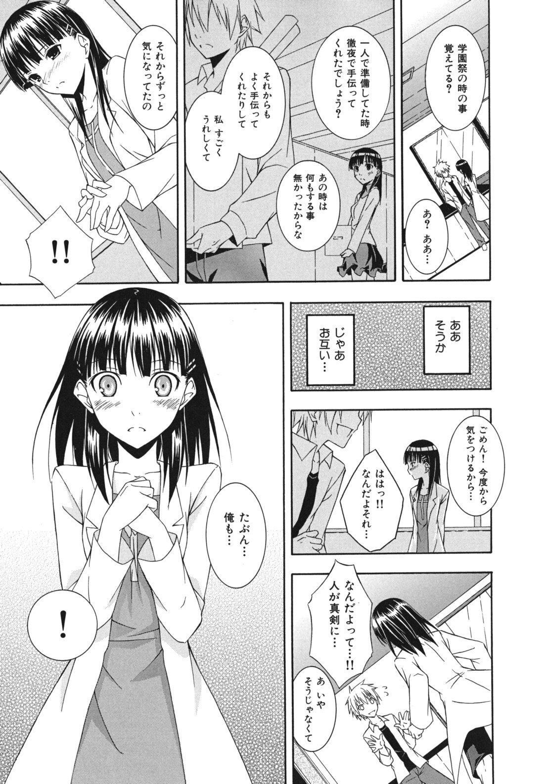 [Mikaze Takashi] Sukiiro Shoujo - Sukiiro Girl page 114 full