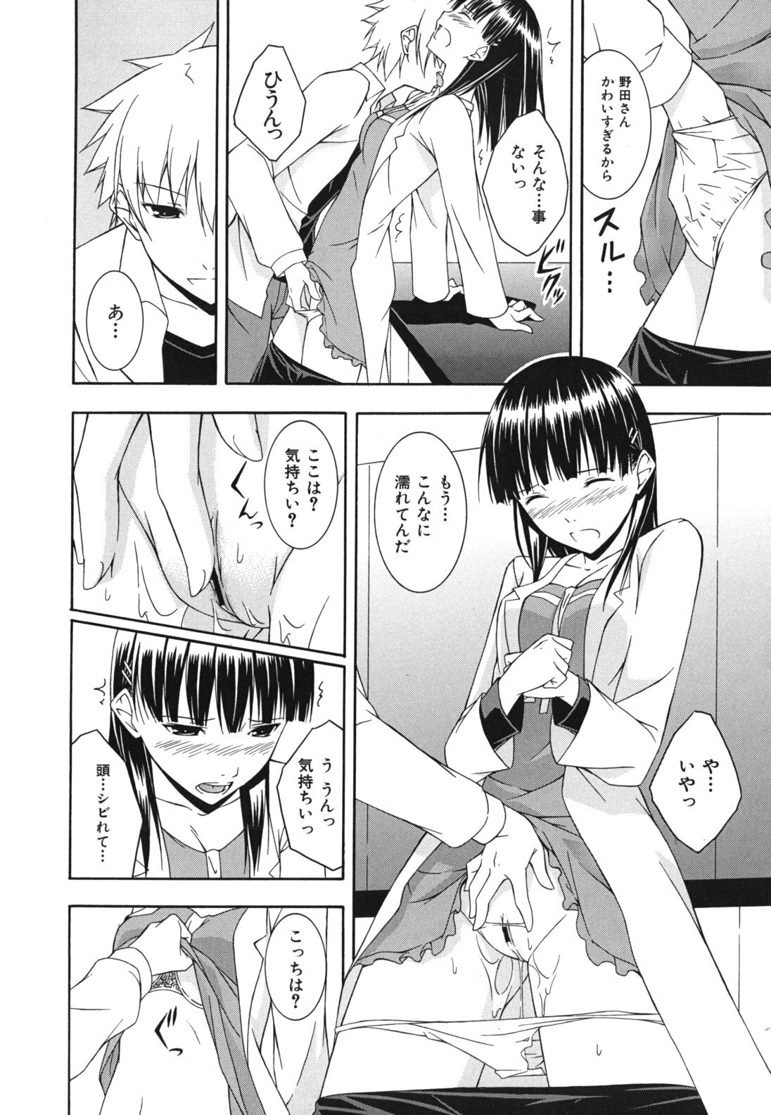 [Mikaze Takashi] Sukiiro Shoujo - Sukiiro Girl page 117 full