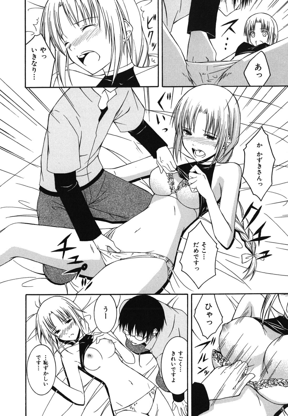 [Mikaze Takashi] Sukiiro Shoujo - Sukiiro Girl page 187 full
