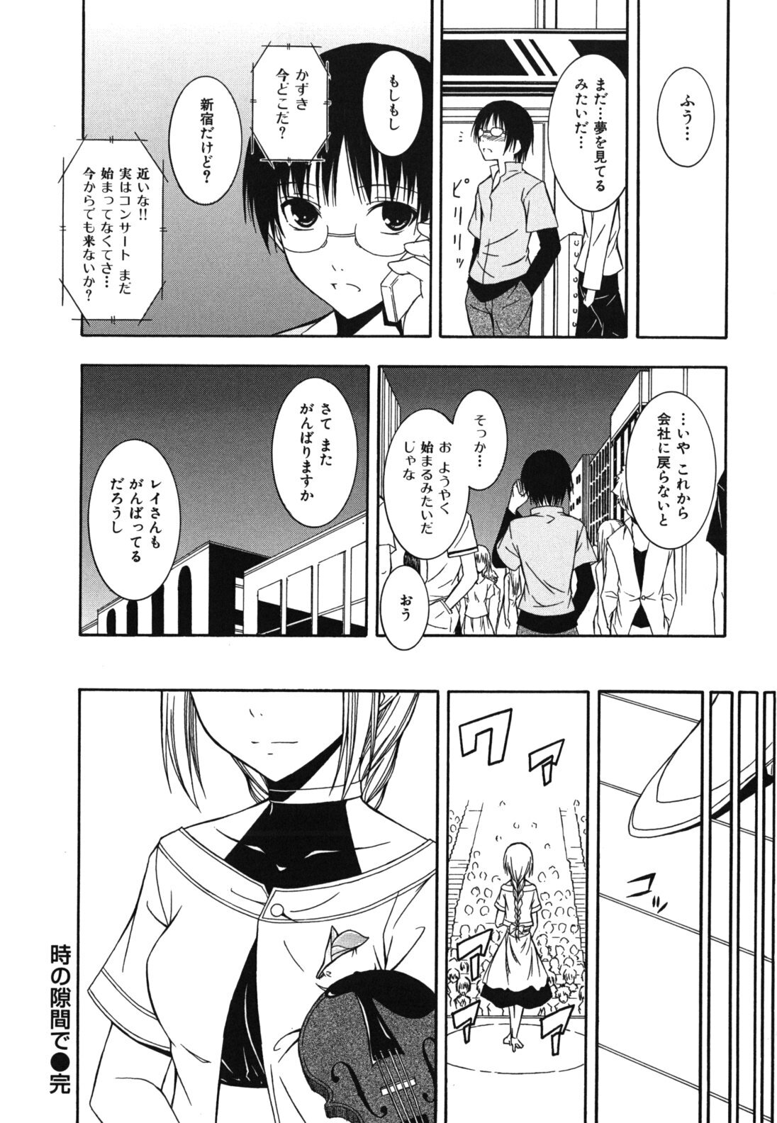 [Mikaze Takashi] Sukiiro Shoujo - Sukiiro Girl page 195 full