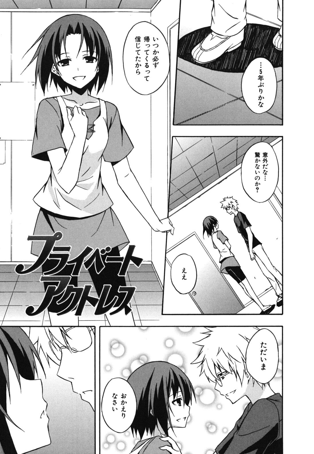 [Mikaze Takashi] Sukiiro Shoujo - Sukiiro Girl page 196 full