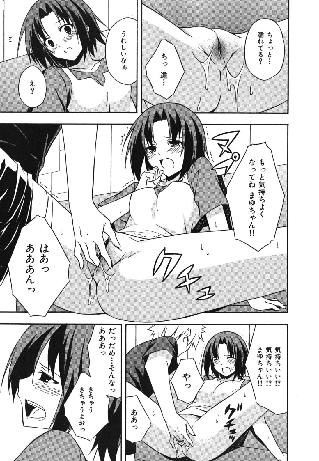 [Mikaze Takashi] Sukiiro Shoujo - Sukiiro Girl page 204 full